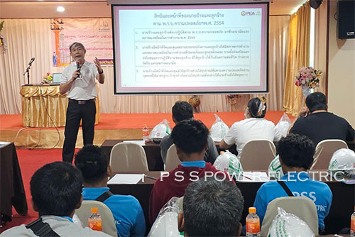 อบรมความปลอดภัย